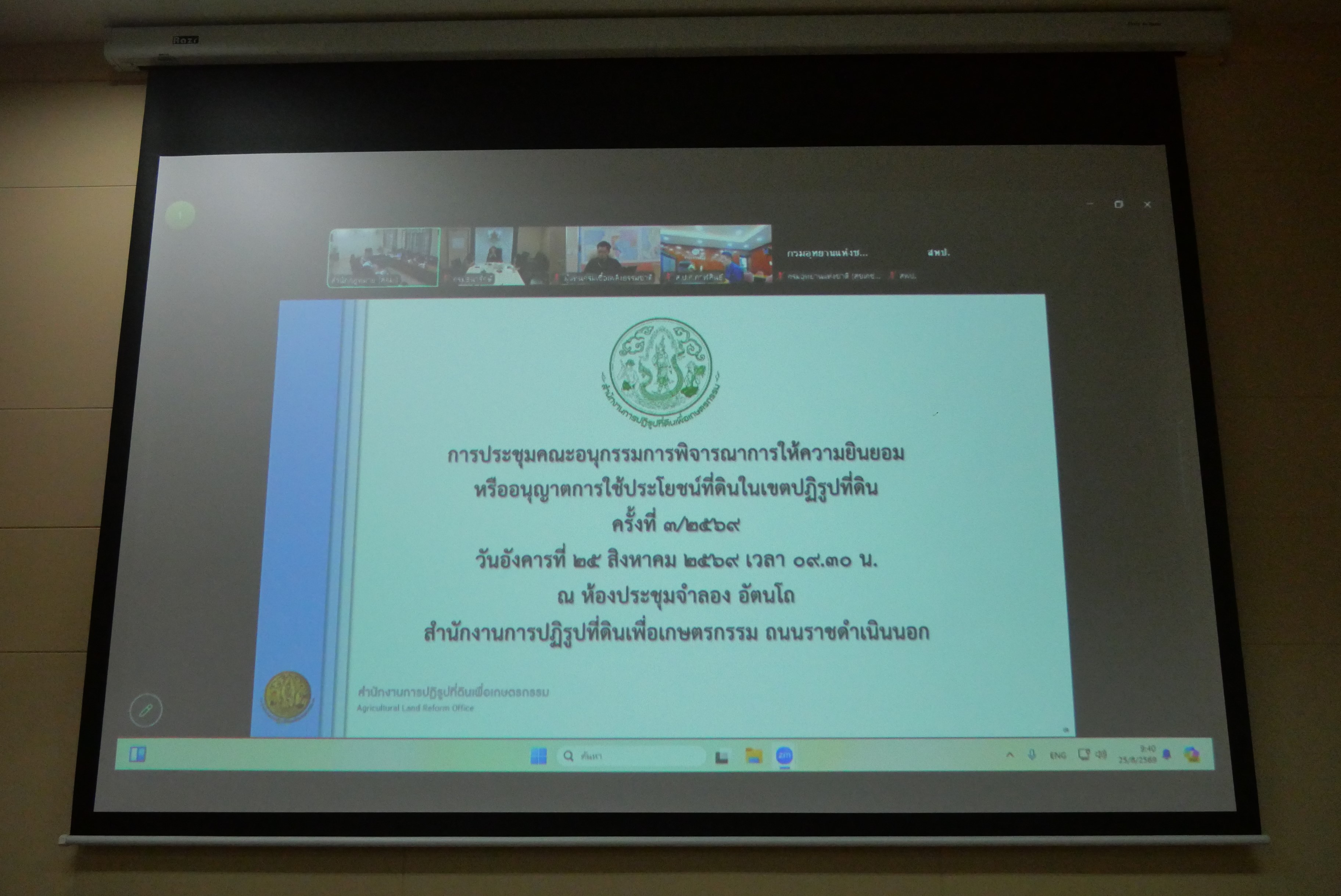 title - การประชุมคณะอนุกรรมการพิจารณาการให้ความยินยอมหรืออนุญาตการใช้ประโยชน์ที่ดินในเขตปฏิรูปที่ดิน ครั้งที่ 3/2569